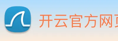 开云官方网页版 Logo